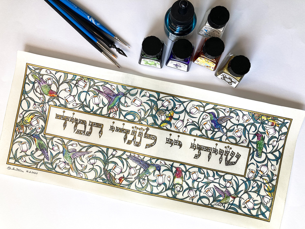 shiviti hashem lengdi tamid shiviti hashem lengdi tamid