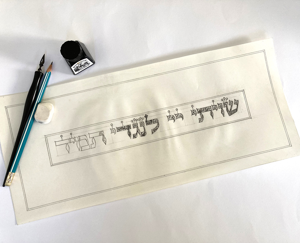 shiviti hashem lengdi tamid shiviti hashem lengdi tamid