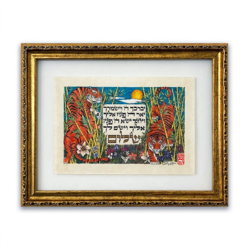 majestic tigers priestly blessing (birkat kohanim)