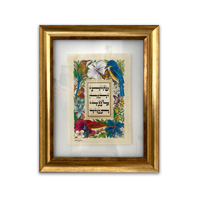 delicate flowers shiviti hashem lengdi tamid